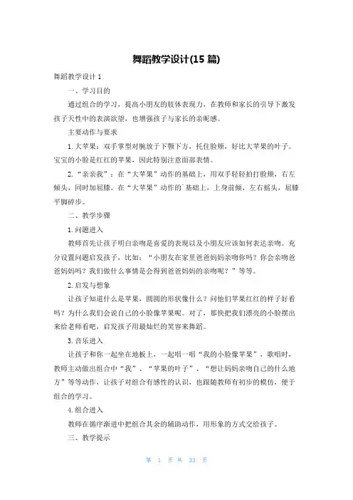 舞蹈教学设计(15篇)