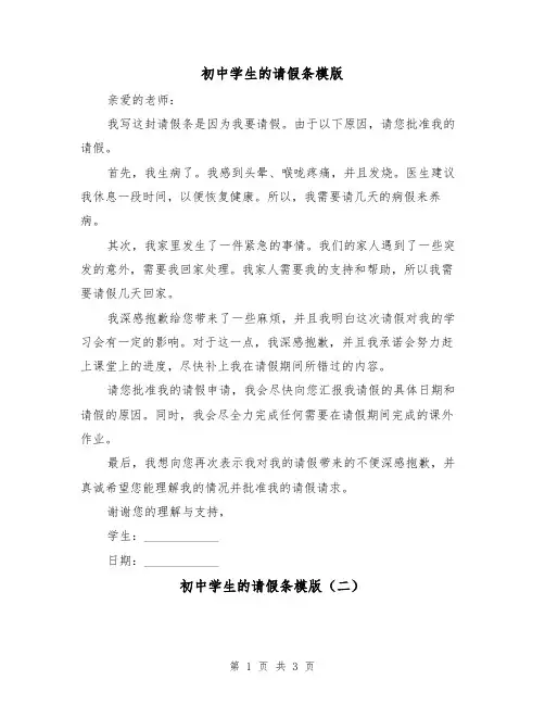 初中学生的请假条模版(三篇)