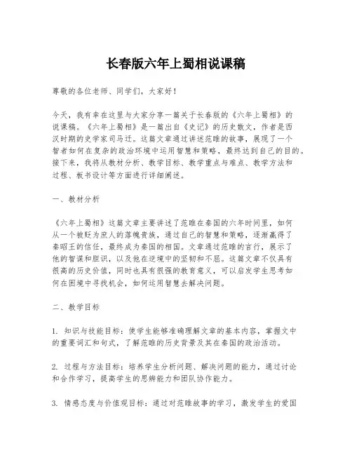 长春版六年上蜀相说课稿