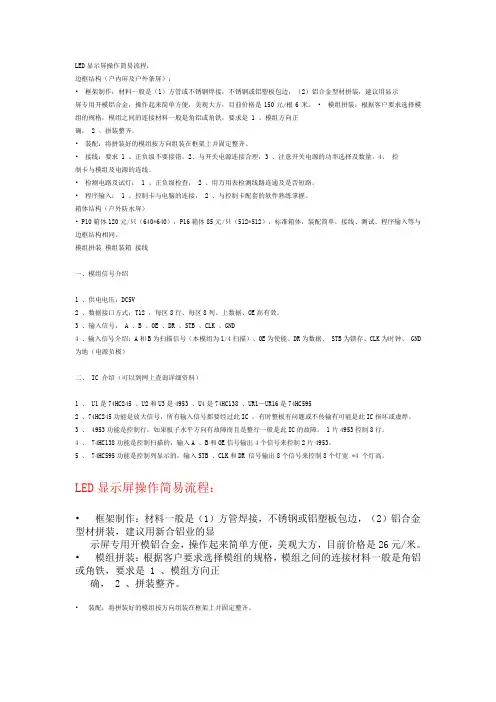 LED显示屏操作简易流程和P10单红的维修