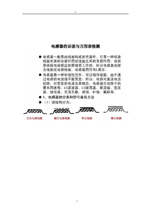 电感器的识读与万用表检测