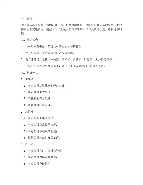 海事检验公司管理制度
