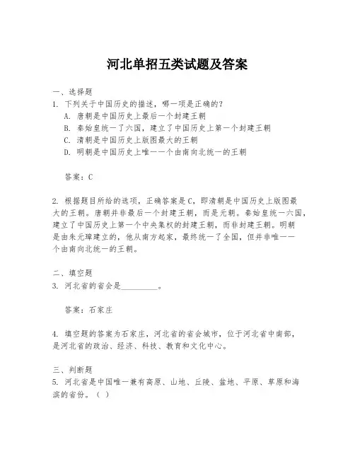 河北单招五类试题及答案