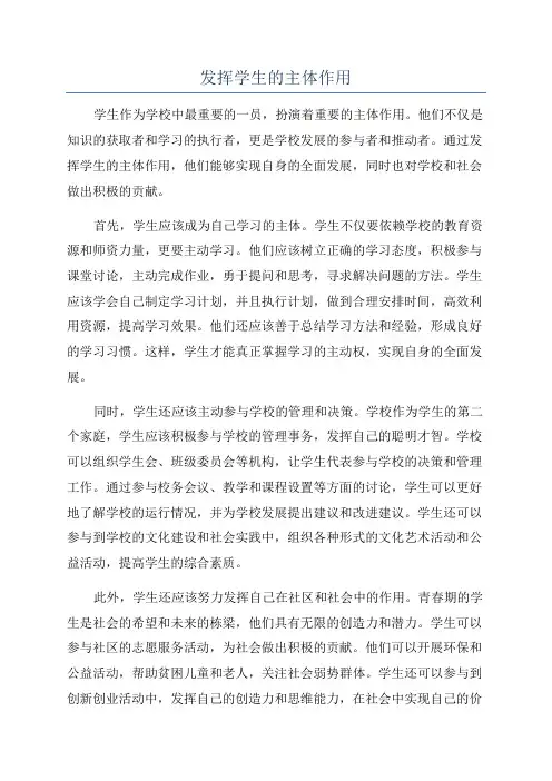 发挥学生的主体作用