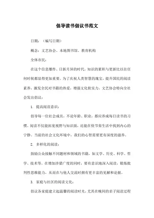 倡导读书倡议书范文