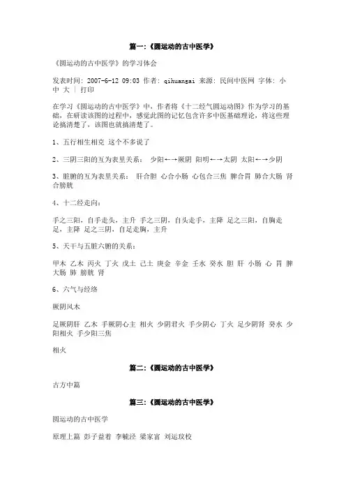 园运动的古中医学交流学习
