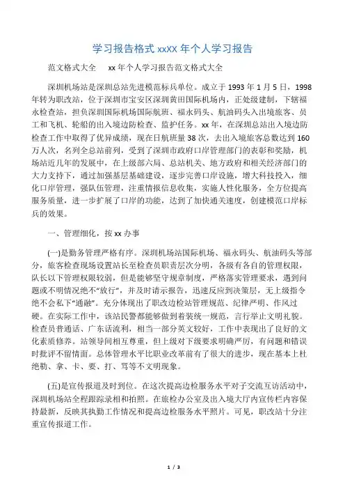 学习报告格式范文XX年个人学习报告