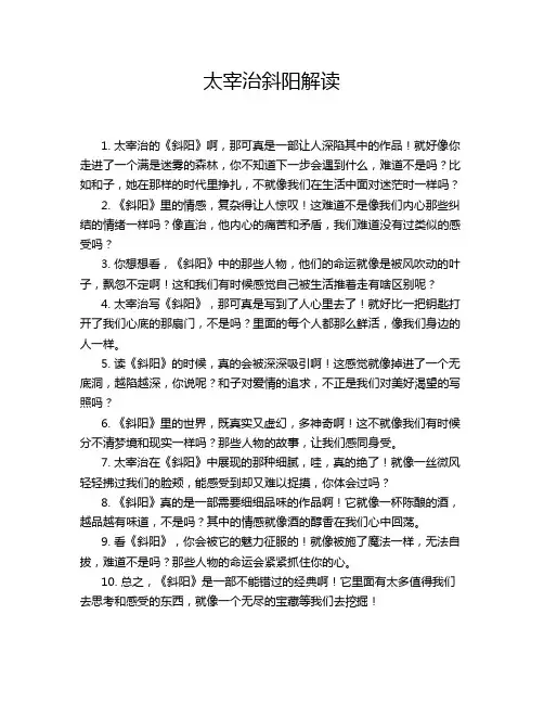 太宰治斜阳解读