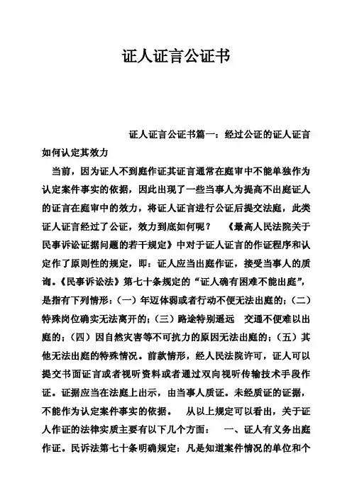 证人证言公证书