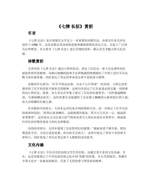 《七律 长征》赏析