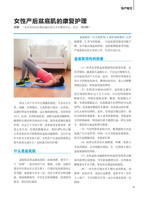 女性产后盆底肌的康复护理