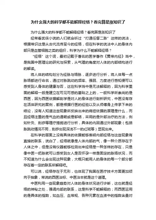 为什么强大的科学都不能解释经络？看完算是涨知识了