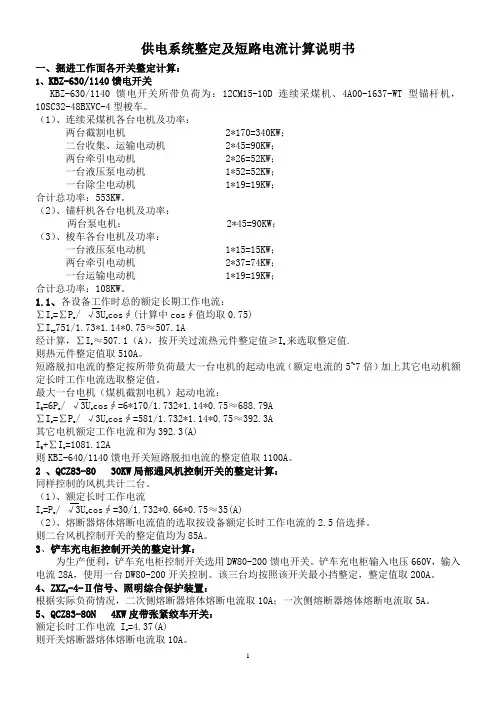 开关整定值计算
