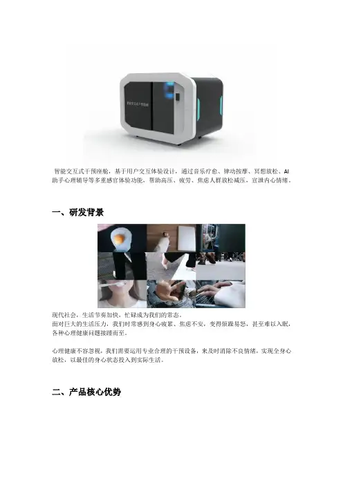 蔚领心理智愈舱：摆脱高压焦虑,疗愈全身心