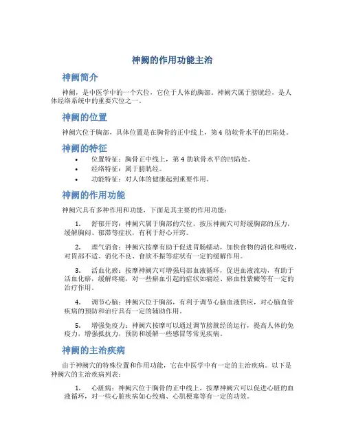 神阙的作用功能主治