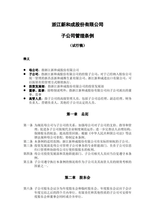 #子公司管理条例(草案)