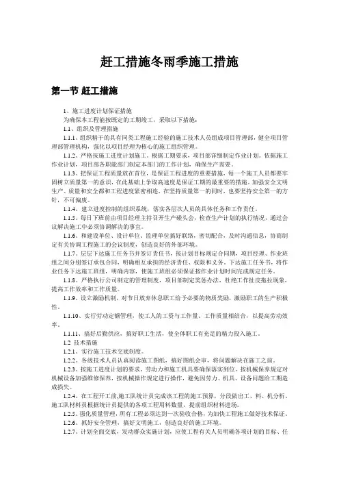赶工措施冬雨季施工措施
