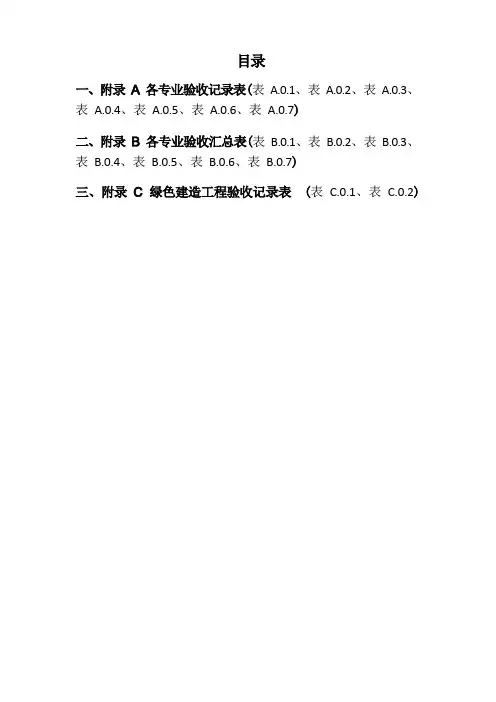 绿色建筑工程验收表
