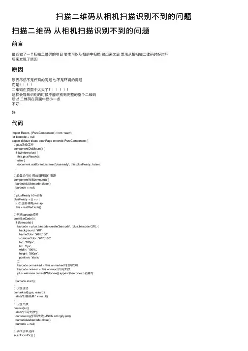 扫描二维码从相机扫描识别不到的问题