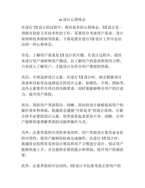 ui设计心得体会