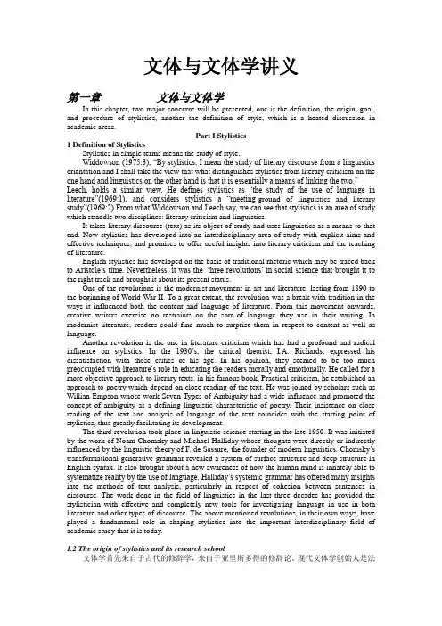 文体与文体学讲义(+怎样分析英诗) 