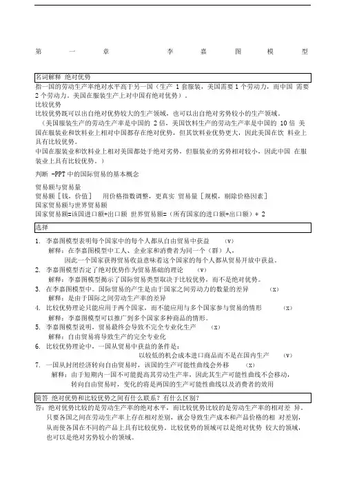 国际贸易许斌版选择+判断+名词解释+简答重点汇总