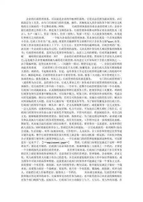 [论文]企业行政管理的功能、特点及要求