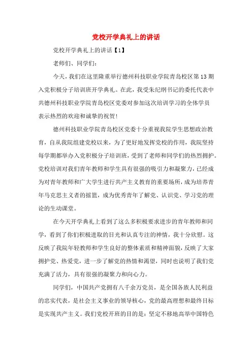 2020年党校开学典礼上的讲话