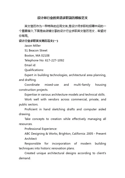 设计师行业的英语求职简历模板范文