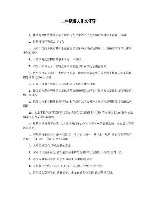 二年级语文作文评语