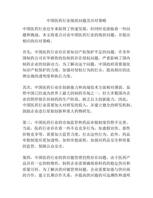 中国医药行业现状问题及应对策略