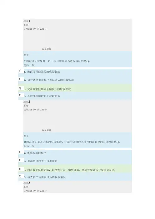 国开审计案例分析形考2