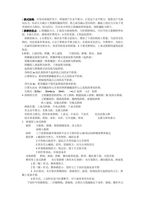 拱桥复习资料