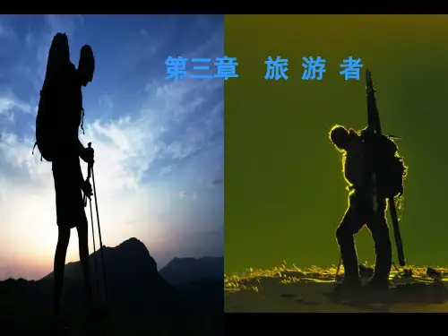 旅游学概论(郭胜著)CJ(三)
