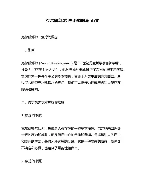 克尔凯郭尔 焦虑的概念 中文