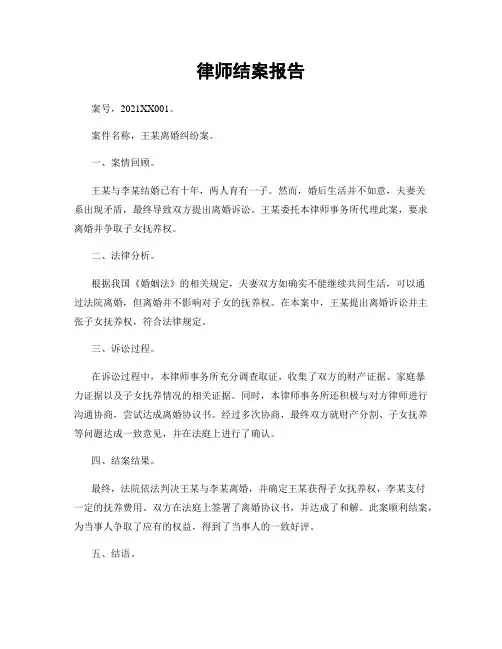 律师结案报告