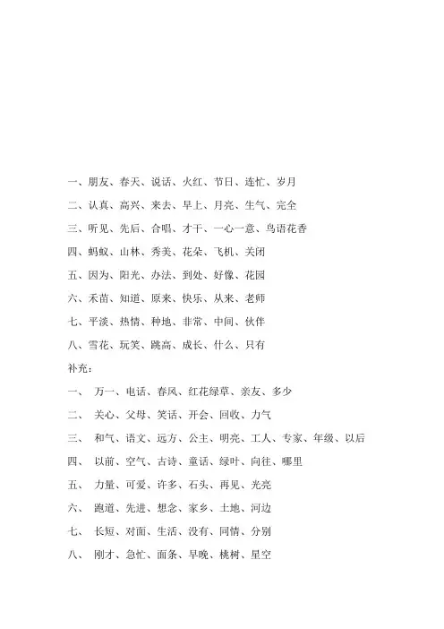 人教版一年级下词语