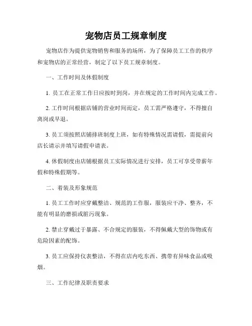 宠物店员工规章制度