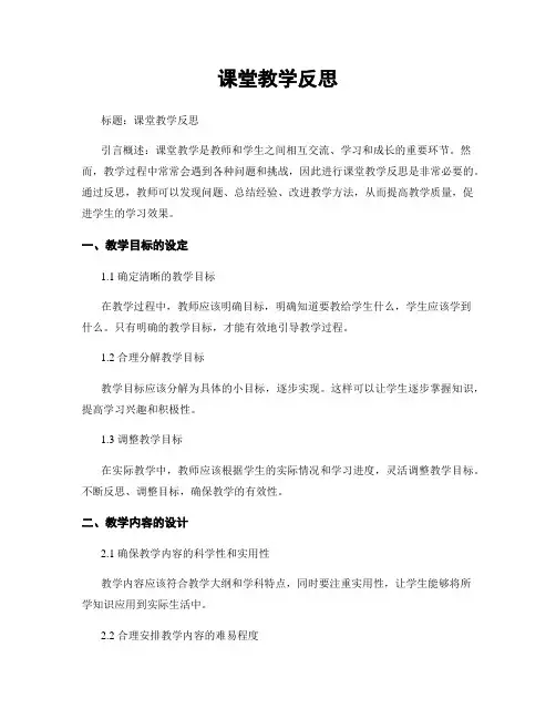 课堂教学反思
