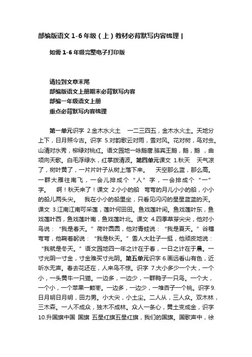 部编版语文1-6年级(上)教材必背默写内容梳理丨