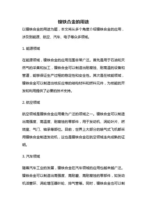 镍铁合金的用途