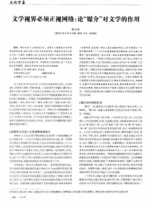 文学视界必须正视网络：论“媒介＂对文学的作用