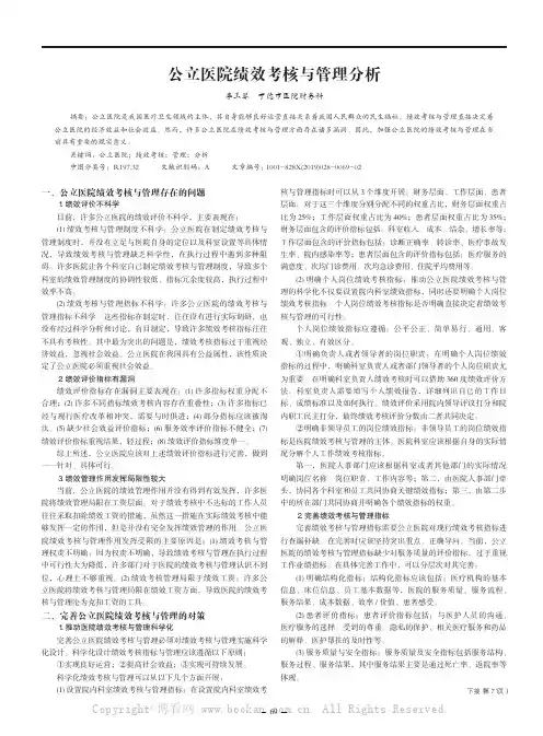 公立医院绩效考核与管理分析