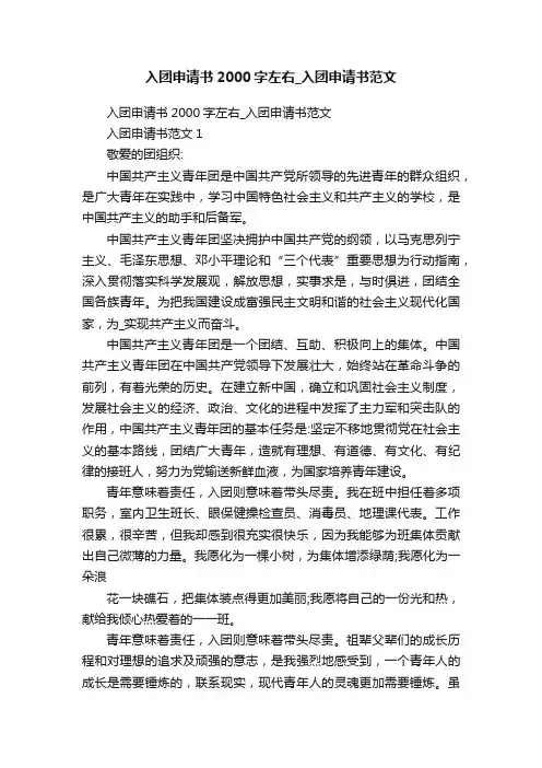 入团申请书2000字左右_入团申请书范文