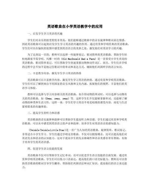 英语歌曲在小学英语教学中的应用
