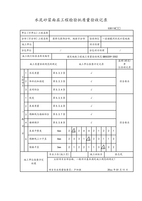 水泥砂浆面层工程检验批质量验收记录表