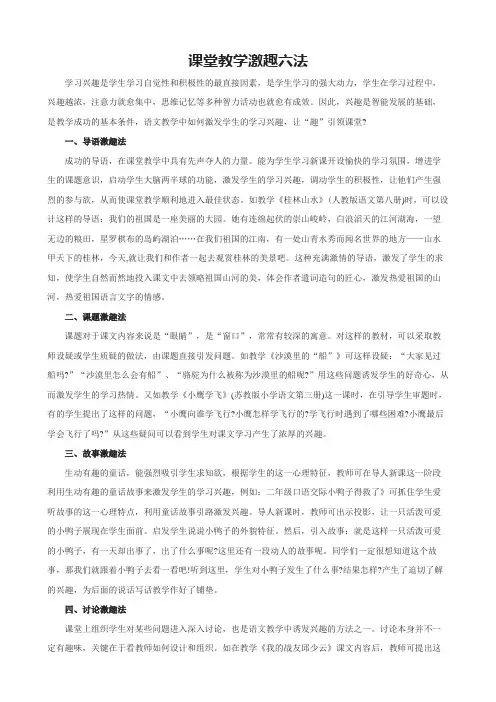【原创】课堂教学激趣六法