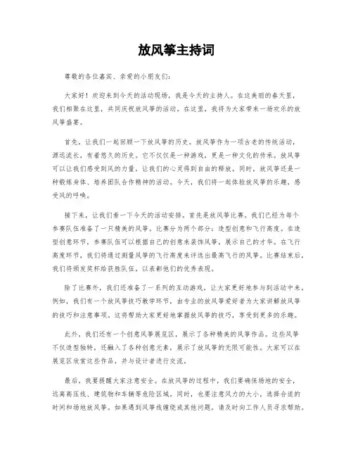 放风筝主持词