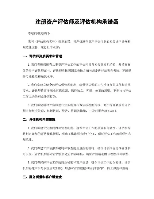 注册资产评估师及评估机构承诺函