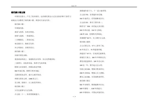 朝代顺口溜五则
